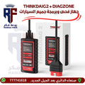 جهاز فحص وبرمجة السيارات والشاحنات THINKDIAG2
