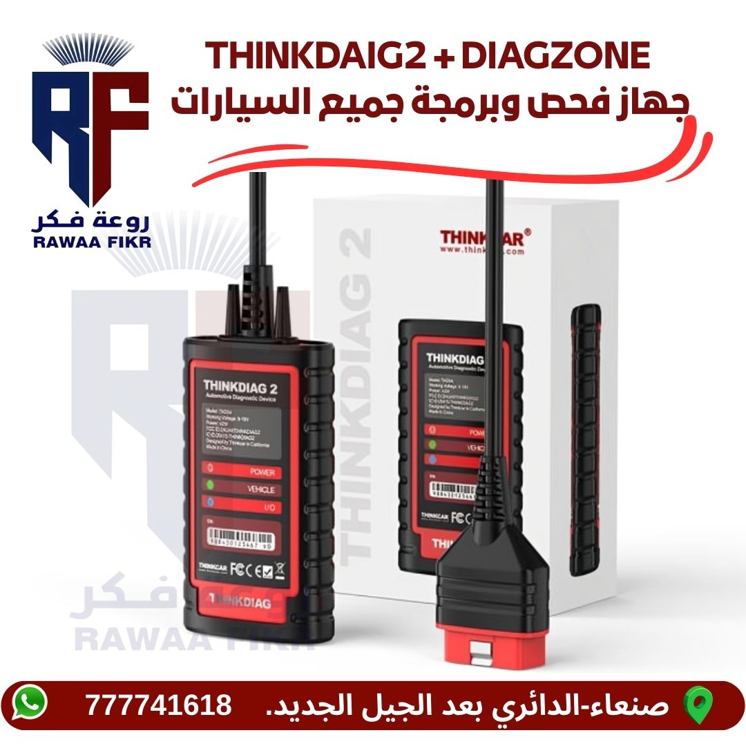 جهاز فحص وبرمجة السيارات والشاحنات THINKDIAG2