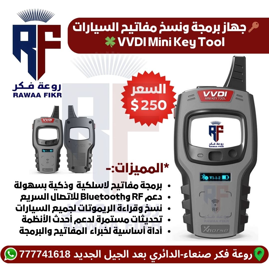 VVDI Mini Key Tool - جهاز برمجة ونسخ مفاتيح السيارات