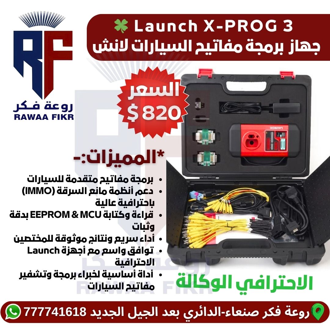 LAUNCH X-PROG 3 - جهاز نسخ وبرمجة مفاتيح السيارات احترافي روعة فكر0096777774118