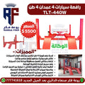 LAUNCH TLT-440W -روعة فكر لاجهزة فحص السيارات 777741618 رافعة سيارات أربع أعمدة احترافية