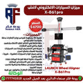 LAUNCH X-861 Pro - ميزان سيارات إلكتروني احترافي