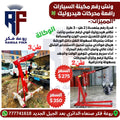 ونش رافعة هيدروليك لرفع محركات السيارات
