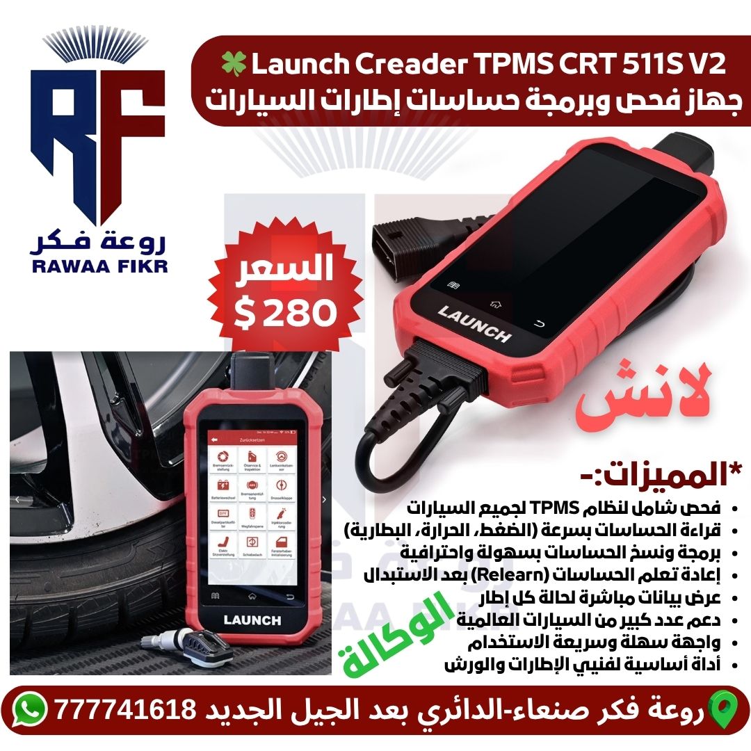 LAUNCH Creader TPMS CRT 511S V2 -  جهاز برمجة حساسات إطارات السيارات وفحص السيارات لدى روعة فكر اليمن 00967777741618