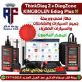 ThinkDiag 2 + DiagZone - KINGBOLEN Ediag Plus