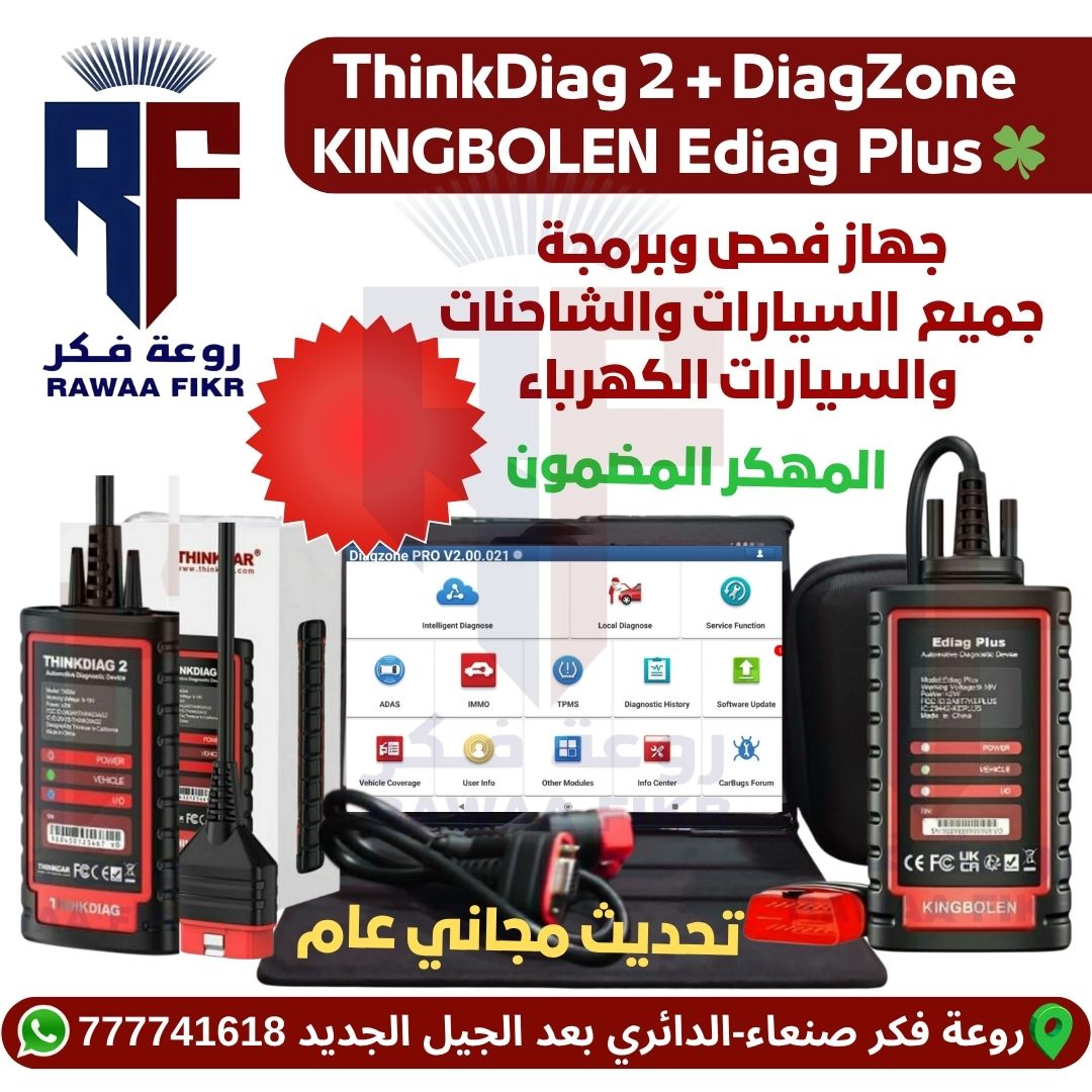 ThinkDiag 2 + DiagZone - KINGBOLEN Ediag Plus
